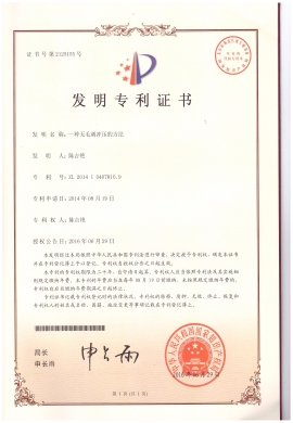 一种无毛刺冲压的方法